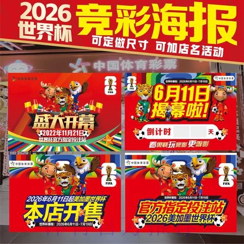 2026美加墨世界杯投注技巧靠谱吗