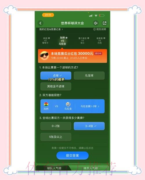 世界杯竞猜手机全站攻略与技巧 世界杯竞猜手机全站攻略与技巧