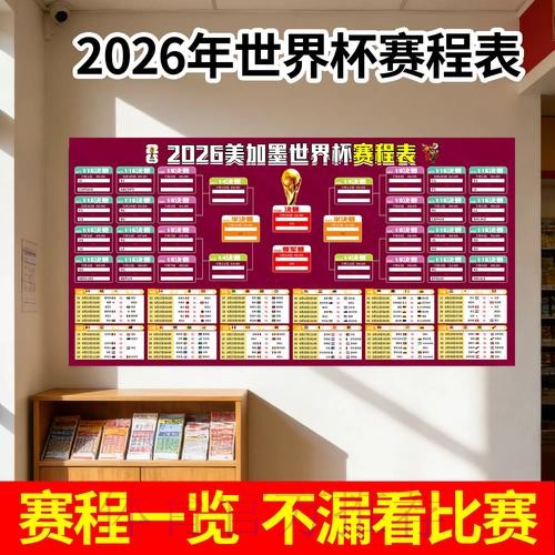 2026世界杯赛程与中国体育彩票发展机遇 2026世界杯赛程与中国体育彩票发展机遇