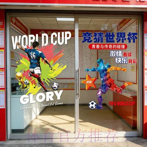 通过中国体育彩票赢得2026世界杯门票 通过中国体育彩票赢得2026世界杯门票