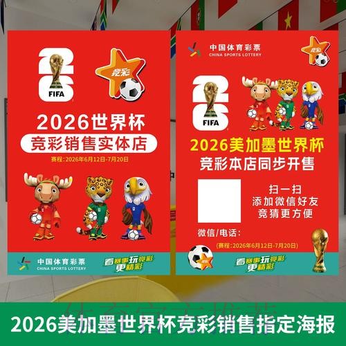 2026世界杯投注指南:如何选择最稳健的下注策略 2026世界杯投注指南:如何选择最稳健的下注策略