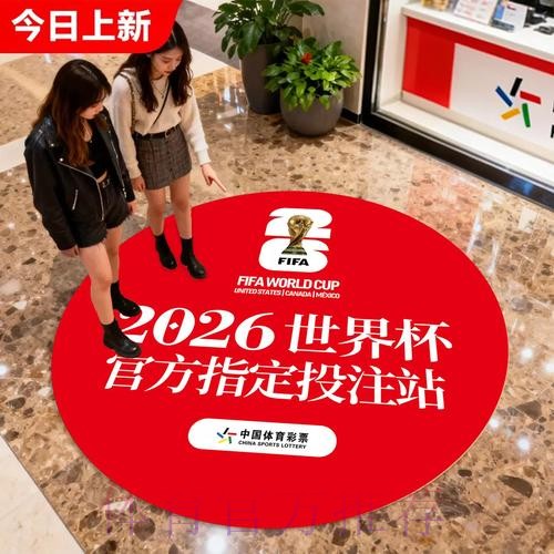 世界杯竞彩操作全解:流程要点与安全防护 世界杯竞彩操作全解:流程要点与安全防护
